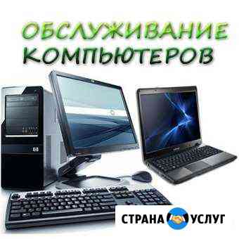 Компьютерный сервис Челябинск