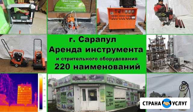 Прокат оборудования Сарапул - изображение 1