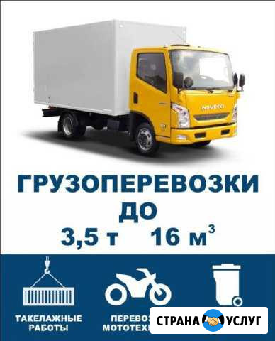 Грузоперевозки. Курьер Нарьян-Мар - изображение 1