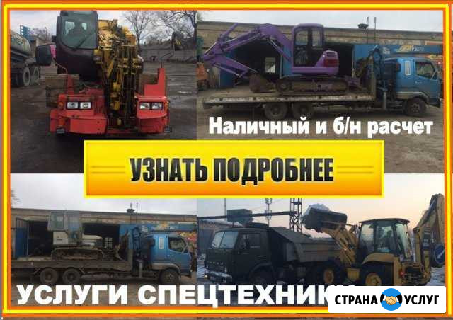Услуги спецтехники Уссурийск - изображение 1