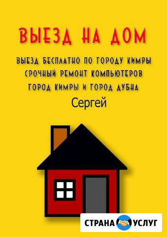 Ремонт компьютеров, выезд на дом бесплатно Кимры - изображение 1