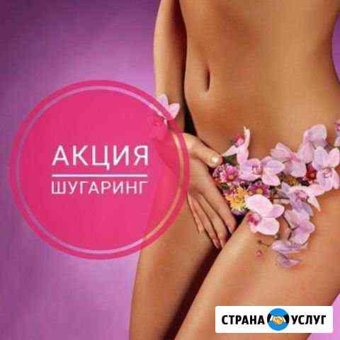 SPA-шугаринг Мытищи