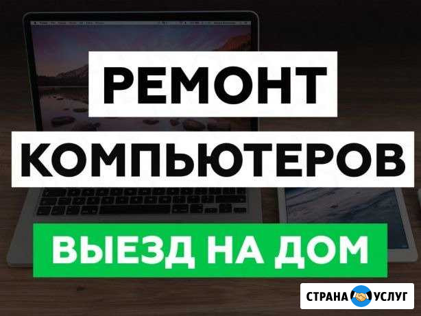 Ремонт компьютеров на выезде Махачкала - изображение 1