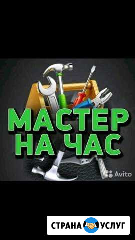Мастер на все руки Лениногорск - изображение 1