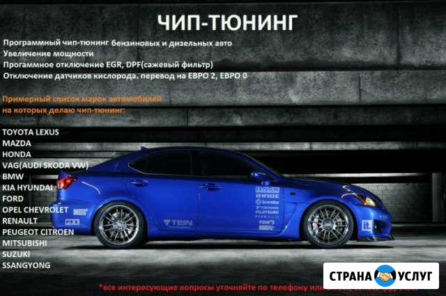 Чип-тюнинг Ленинградская - изображение 1