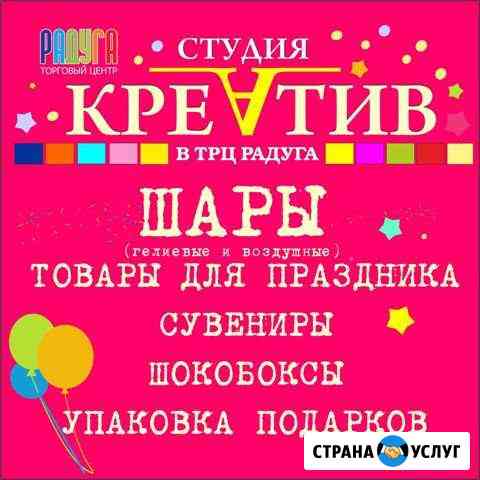 Гелиевые шары Рубцовск