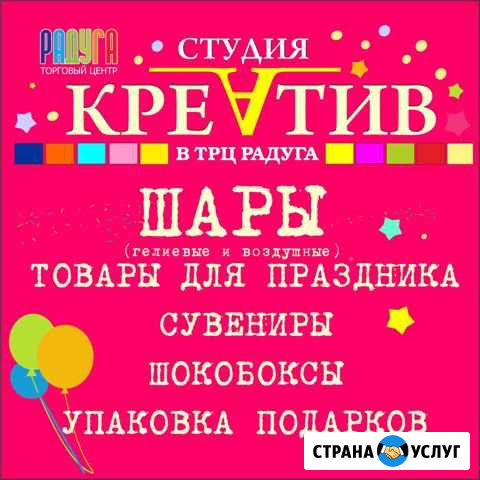 Гелиевые шары Рубцовск - изображение 1