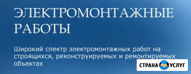 Электромонтажные работы в Брянске и области Брянск - изображение 1