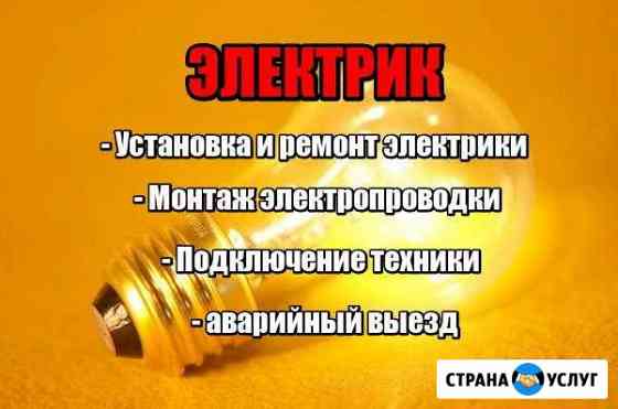 Электрик Санкт-Петербург
