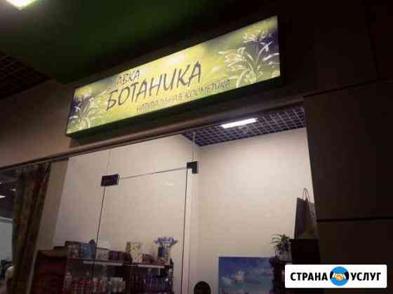 Изготовление и монтаж любой наружной рекламы Ижевск