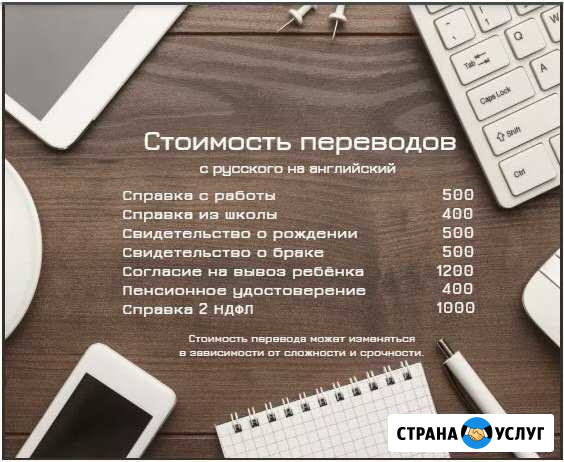 Перевод документов для визы Новый Уренгой - изображение 1