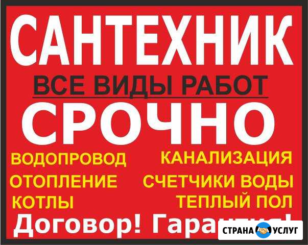 Сантехника, отопление, канализация, вентиляция Воронеж - изображение 1