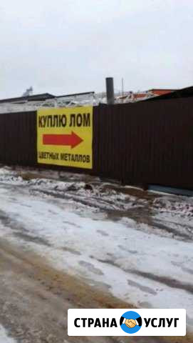Прием металлолома Волжский Волгоградской области - изображение 1
