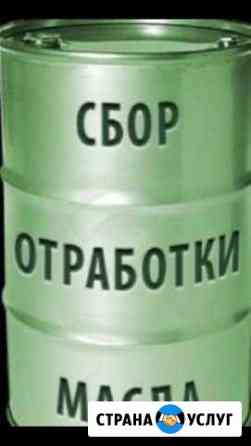 Приму отходы нефтепродуктов Череповец