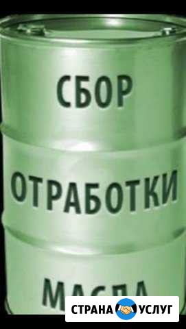 Приму отходы нефтепродуктов Череповец - изображение 1