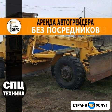 Автогрейдер. Аренда Автогрейдера Казань - изображение 1