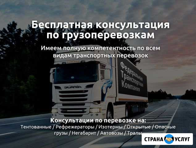 Грузоперевозки Межгород Саратов - изображение 1