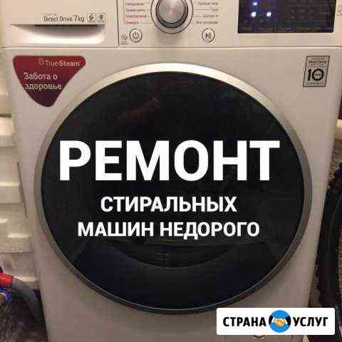Ремонт стиральных машин Брянск