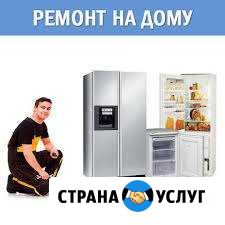Ремонт холодильников и стиральных машин Заинск - изображение 1