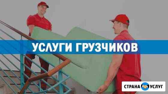 Грузчики Симферополь
