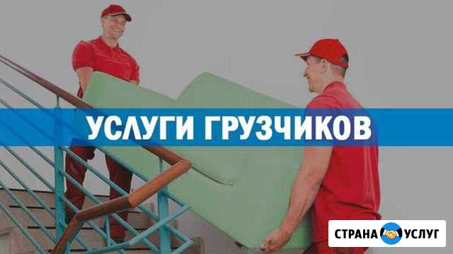 Грузчики Симферополь - изображение 1
