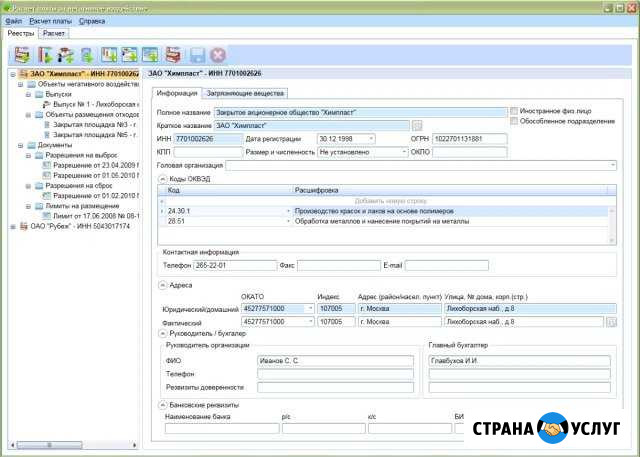 Подготовка отчетов по экологии Чебоксары - изображение 1