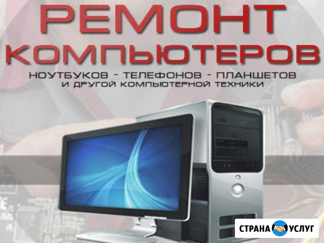 Ремонт и настройка пк, ноутбуков, планшетов Ивня - изображение 1