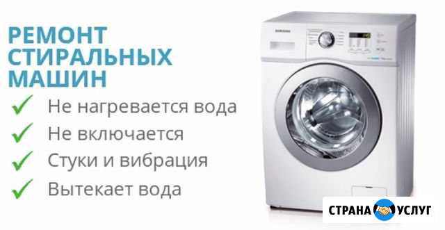 Ремонт стиральных и посудомоечных машин Чехов - изображение 1