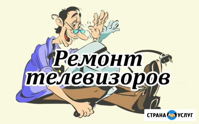 Ирк-Сервис Ремонт телевизора, выезд мастера Иркутск - изображение 1
