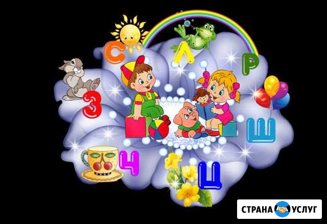 Логопед у вас дома Оренбург - изображение 1