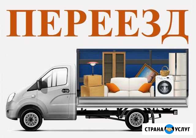 Перевозка домашних вещей из Усинска по всей России Усинск - изображение 1