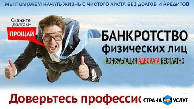 Банкротство физических лиц Сызрань - изображение 1