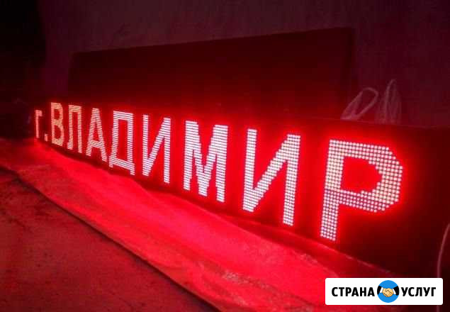 Бегущие Строки 33 Владимир - изображение 1