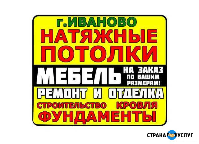 Потолки. Отделка. Мебель.Строительство Иваново - изображение 1