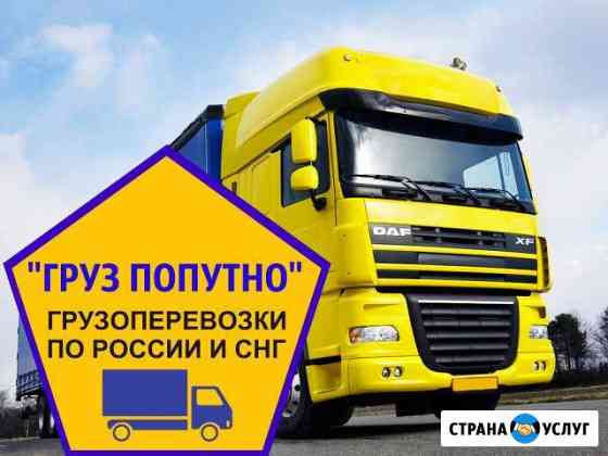 Грузоперевозки Чебоксары