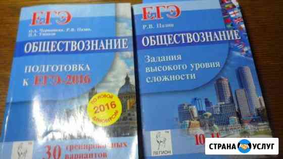 Репетитор по обществознанию Сызрань