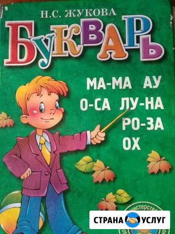 Подготовка детей к школе Армавир - изображение 1