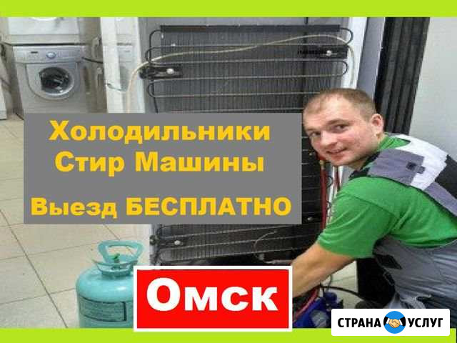 Ремонт Холодильников Омск - изображение 1