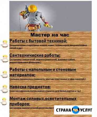 Мастер на час Красноярск