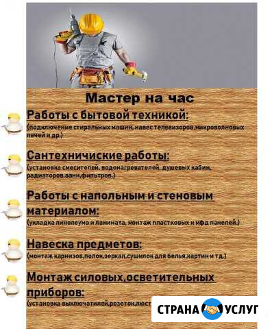 Мастер на час Красноярск - изображение 1