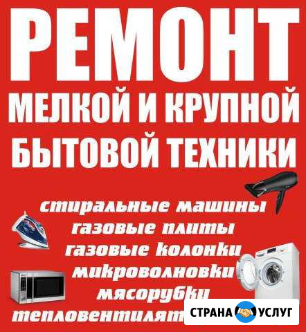 Ремонт бытовой техники-услуги электрика Ярославль - изображение 1