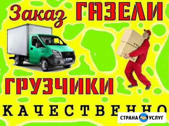 Переезд.Город-межгород.Доставка мебели,техники Воронеж