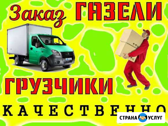Переезд.Город-межгород.Доставка мебели,техники Воронеж - изображение 1