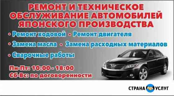 Автосервис ремонт и обслуживание японских авто Искитим
