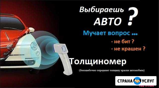 Толщиномер (Вурнары) Вурнары - изображение 1
