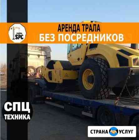 Трал. Аренда Трала. Полуприцеп Казань
