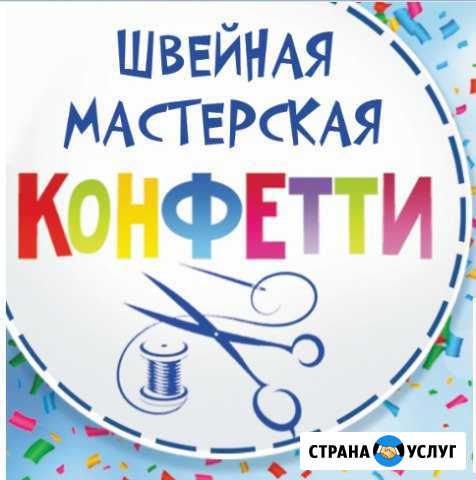 Швейная мастерская Конфетти Нижнекамск - изображение 1