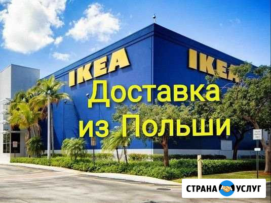 Икеа Калининград - изображение 1