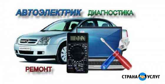 Автоэлектрик Оса