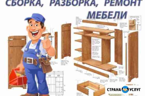 Cборка мебели Воскресенск